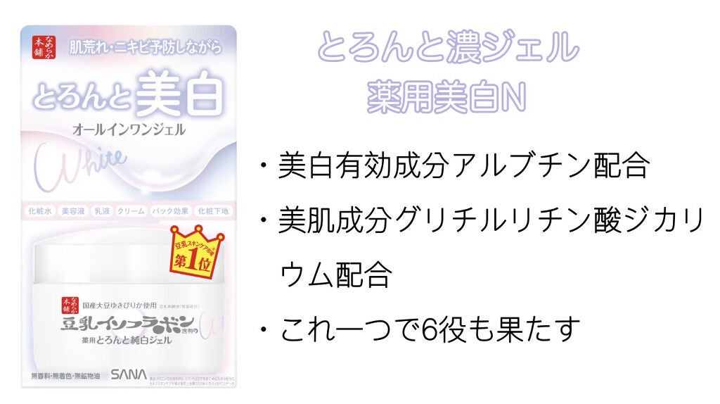 とろんと濃ジェル 薬用美白 N/なめらか本舗/オールインワン化粧品を使ったクチコミ(2枚目)