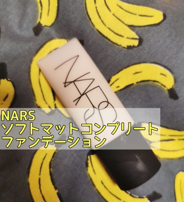 ソフトマットコンプリート ファンデーション/NARS/リキッドファンデーションを使ったクチコミ（1枚目）