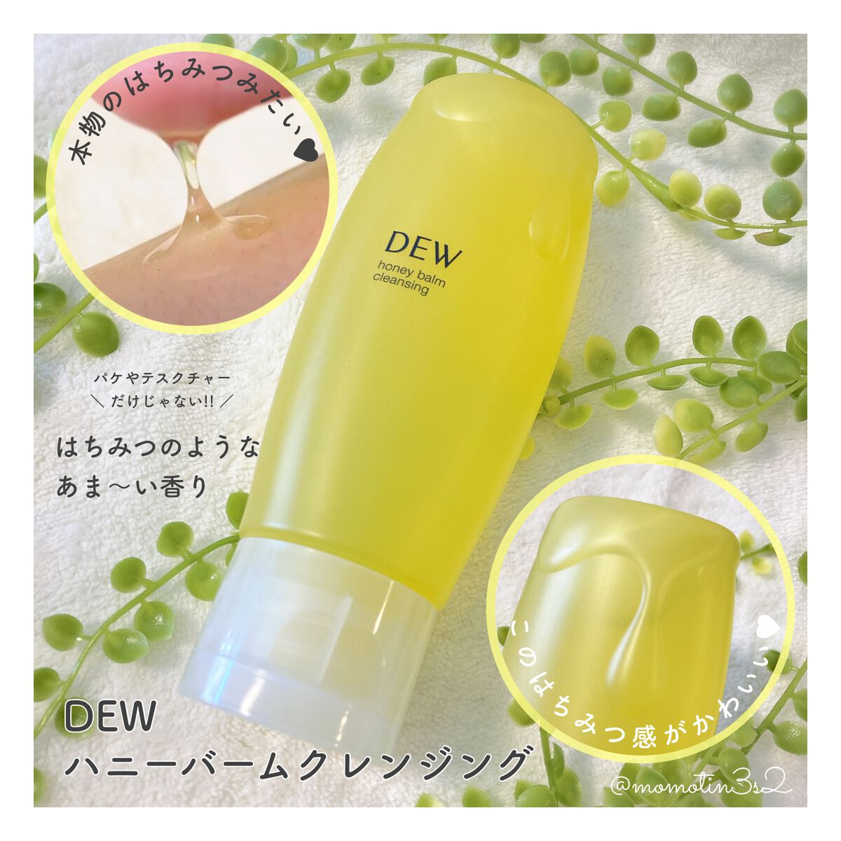 ハニーバームクレンジング/DEW/クレンジングバームを使ったクチコミ(2枚目)