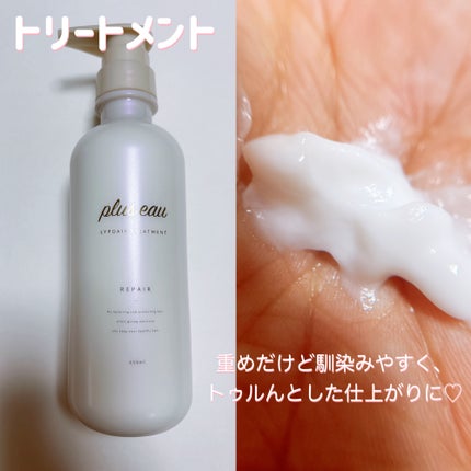 リポアシャンプー/リポアトリートメント/plus eau/市販シャンプーを使ったクチコミ(3枚目)