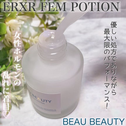 ERXR FEM POTION/BEAU/美容液を使ったクチコミ(1枚目)