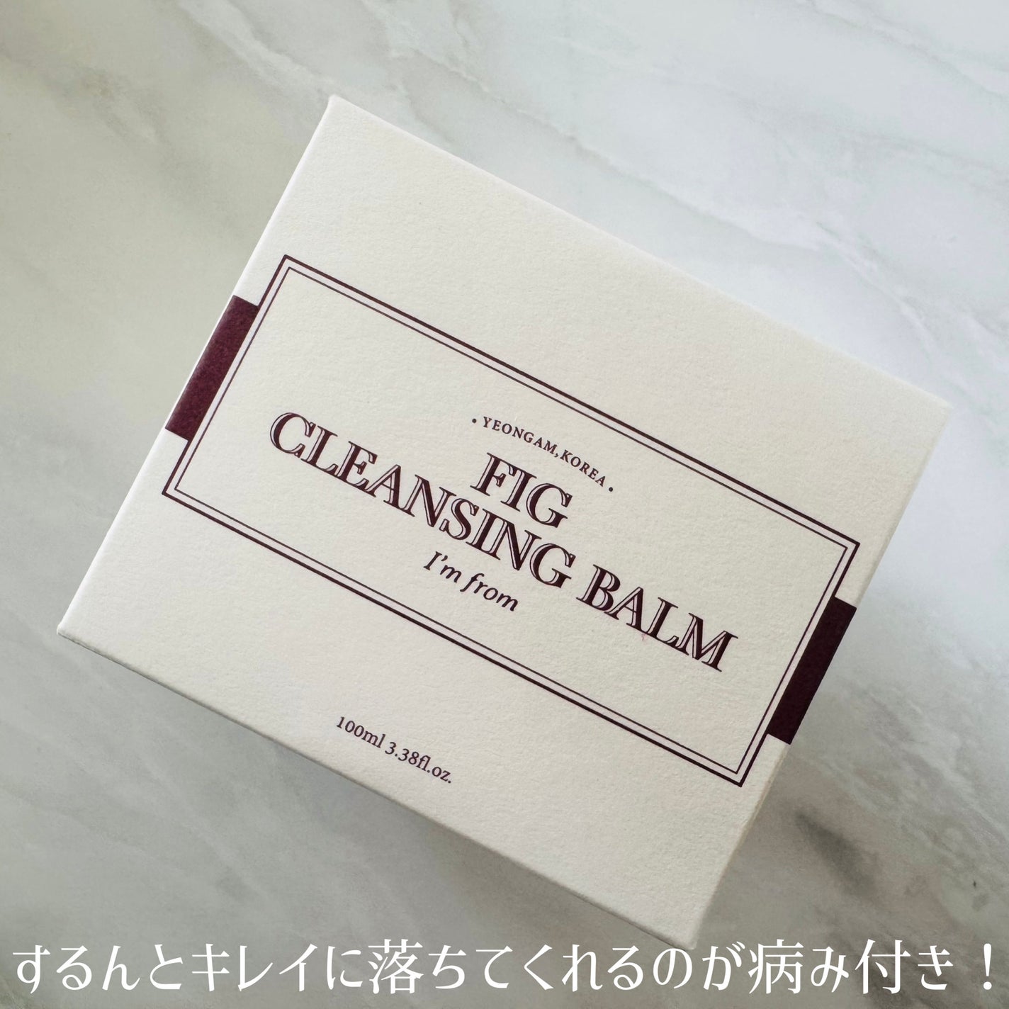 フィグクレンジングバーム/I'm from/クレンジングバームを使ったクチコミ(4枚目)