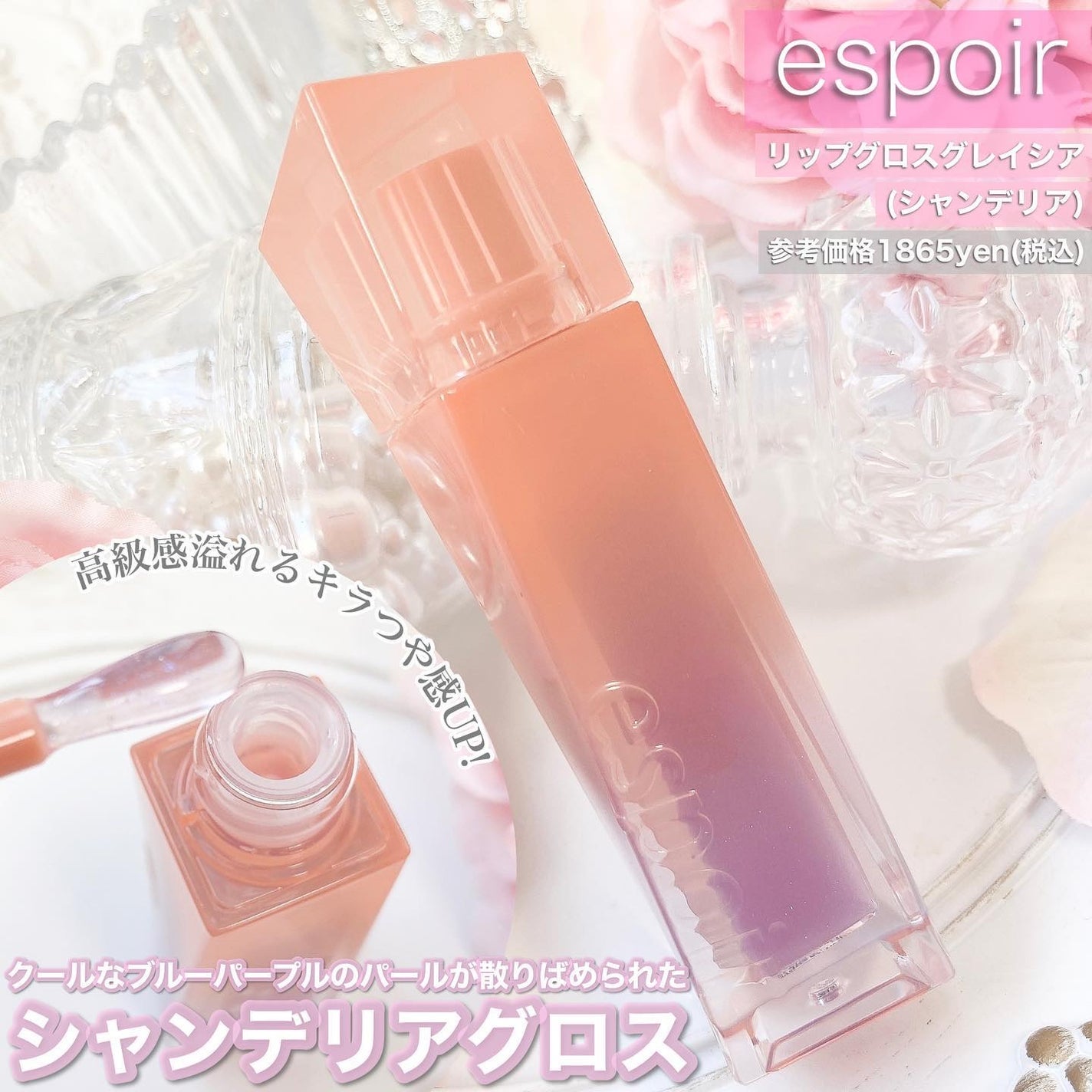 シャンデリアエディション(アイシャドウ/リップグロス)/espoir/メイクアップキットを使ったクチコミ(5枚目)