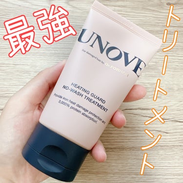 アノブ ヒーティングガードノーウォッシュトリートメント/UNOVE/ヘアトリートメントを使ったクチコミ（1枚目）