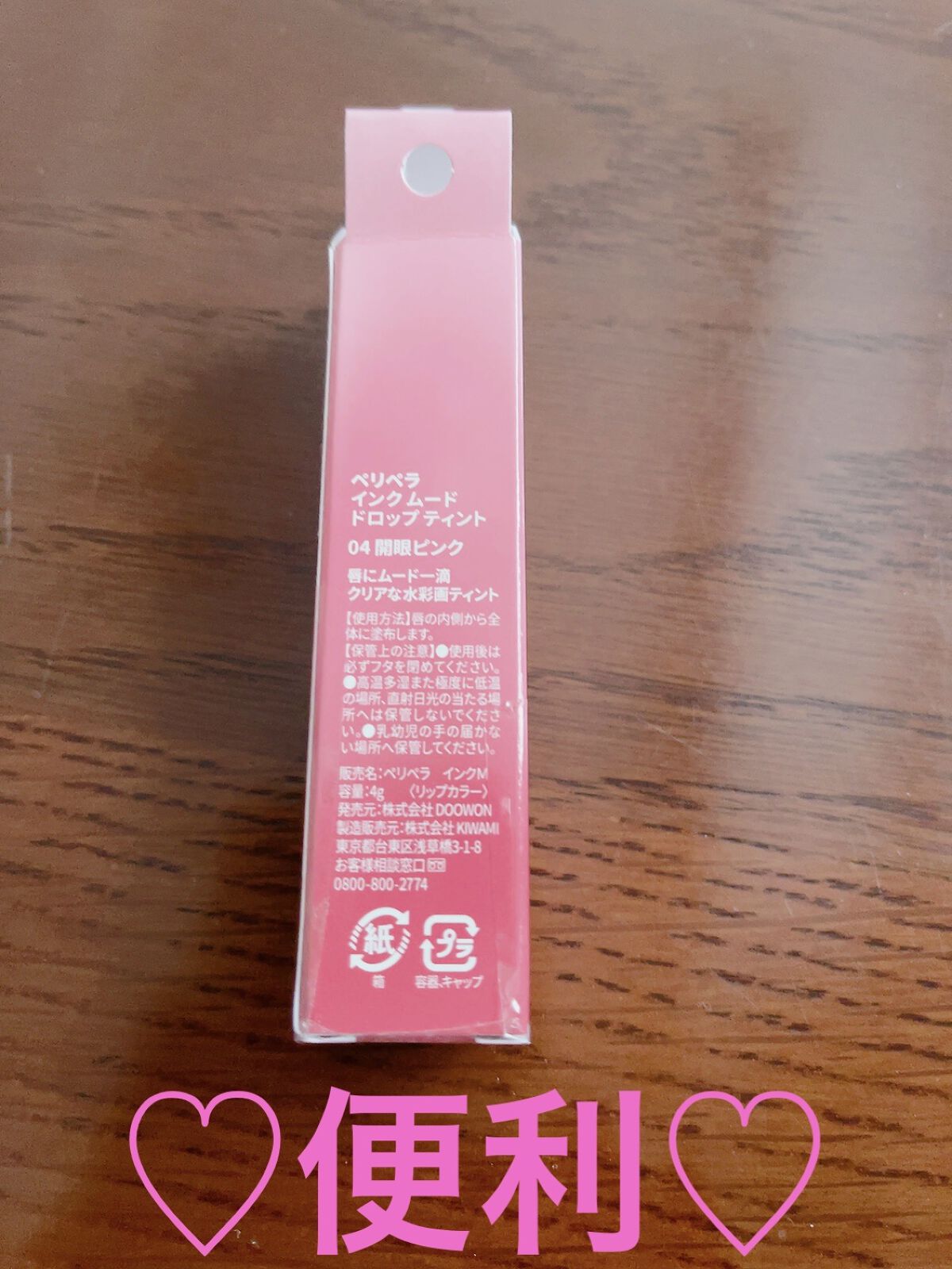 インク ムード ドロップ ティント 04 開眼ピンク/PERIPERA/リップグロスを使ったクチコミ（2枚目）