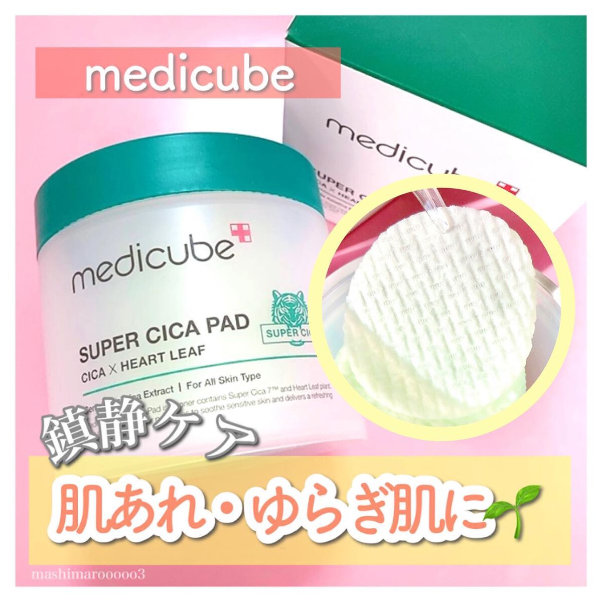 スーパーシカパッド/MEDICUBE/トナーパッドを使ったクチコミ（1枚目）