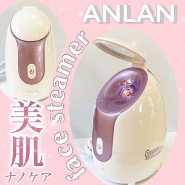 スチーマー美顔器/ANLAN/美顔器・マッサージを使ったクチコミ（1枚目）