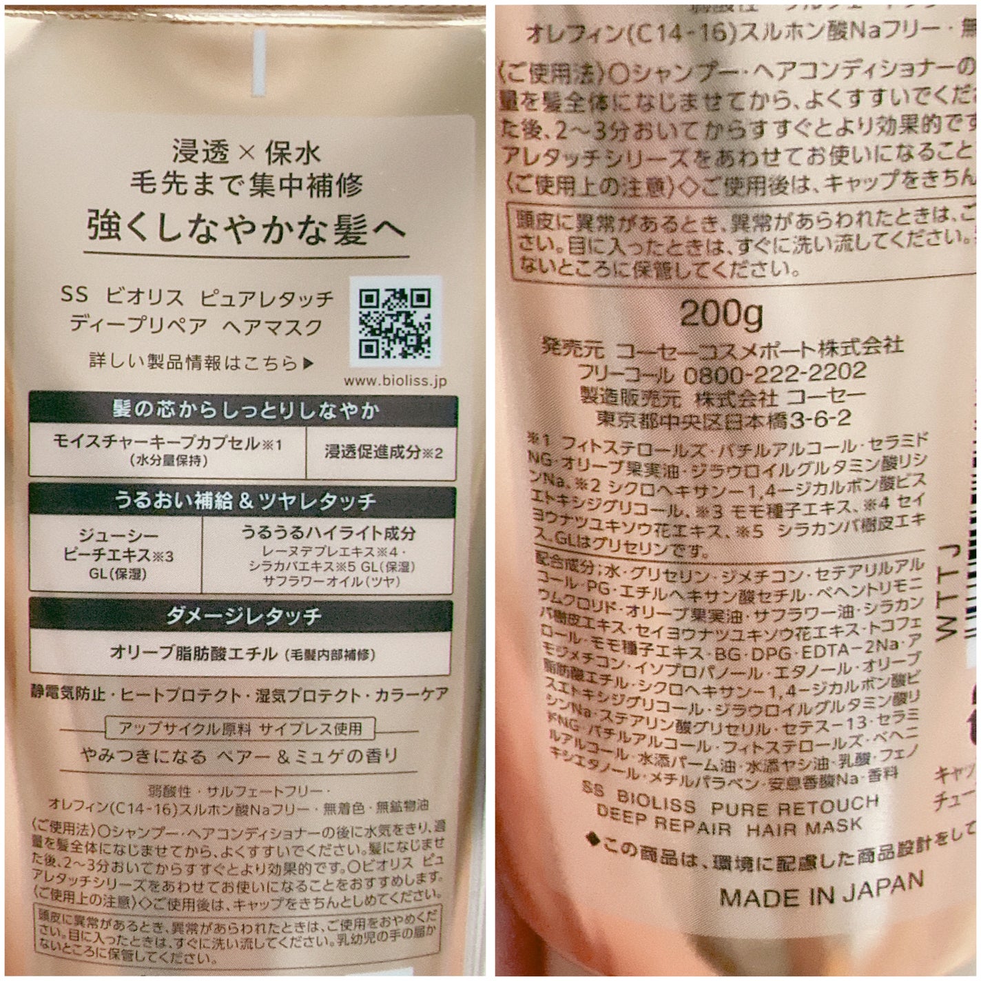 SS ビオリス ピュアレタッチ ぱやとぅや シャンプー/ヘアコンディショナー/SSビオリス/市販シャンプーを使ったクチコミ(4枚目)