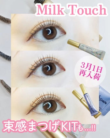 ＼ 完売品が限定再入荷 ／

——————————————
　𝐌𝐈𝐋𝐊   𝐓𝐎𝐔𝐂𝐇
　LIMITED　MASCARA
——————————————

#ミルクルタッチ 完売してた限定カラー
マスカラ