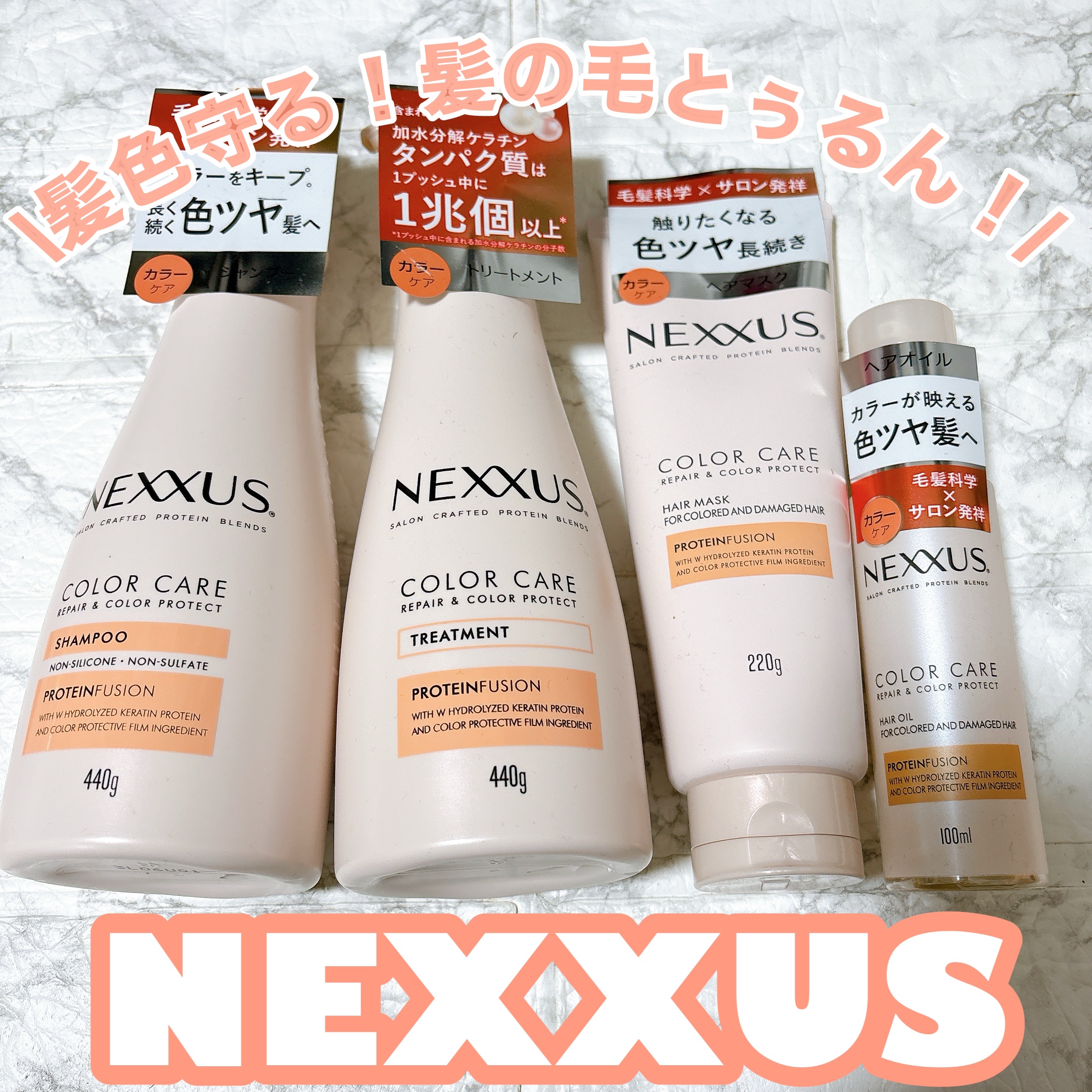 ネクサス リペア＆カラープロテクト シャンプー／トリートメント/NEXXUS(ネクサス)/市販シャンプーを使ったクチコミ（1枚目）