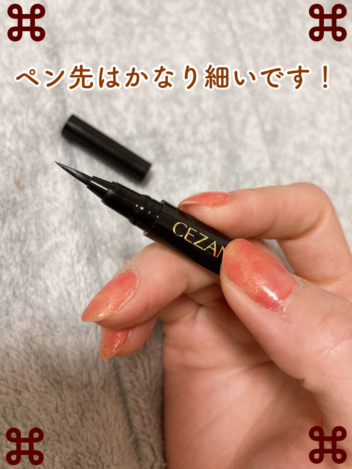 アイライナー 最終価格です 極細アイライナーEX｜CEZANNEの口コミ - 安い💰落ちない🪄描き