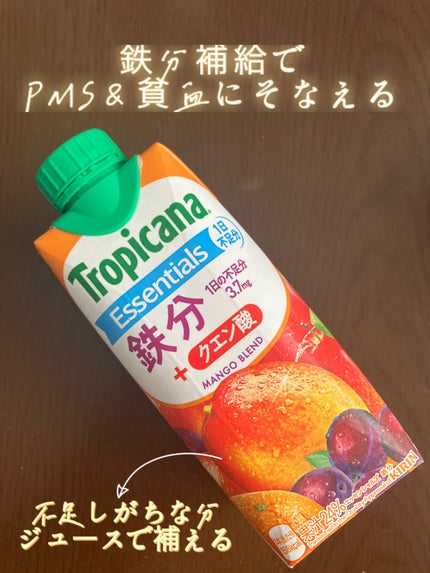 Tropicana Essentials 鉄分+クエン酸/トロピカーナ/野菜ジュースを使ったクチコミ(1枚目)