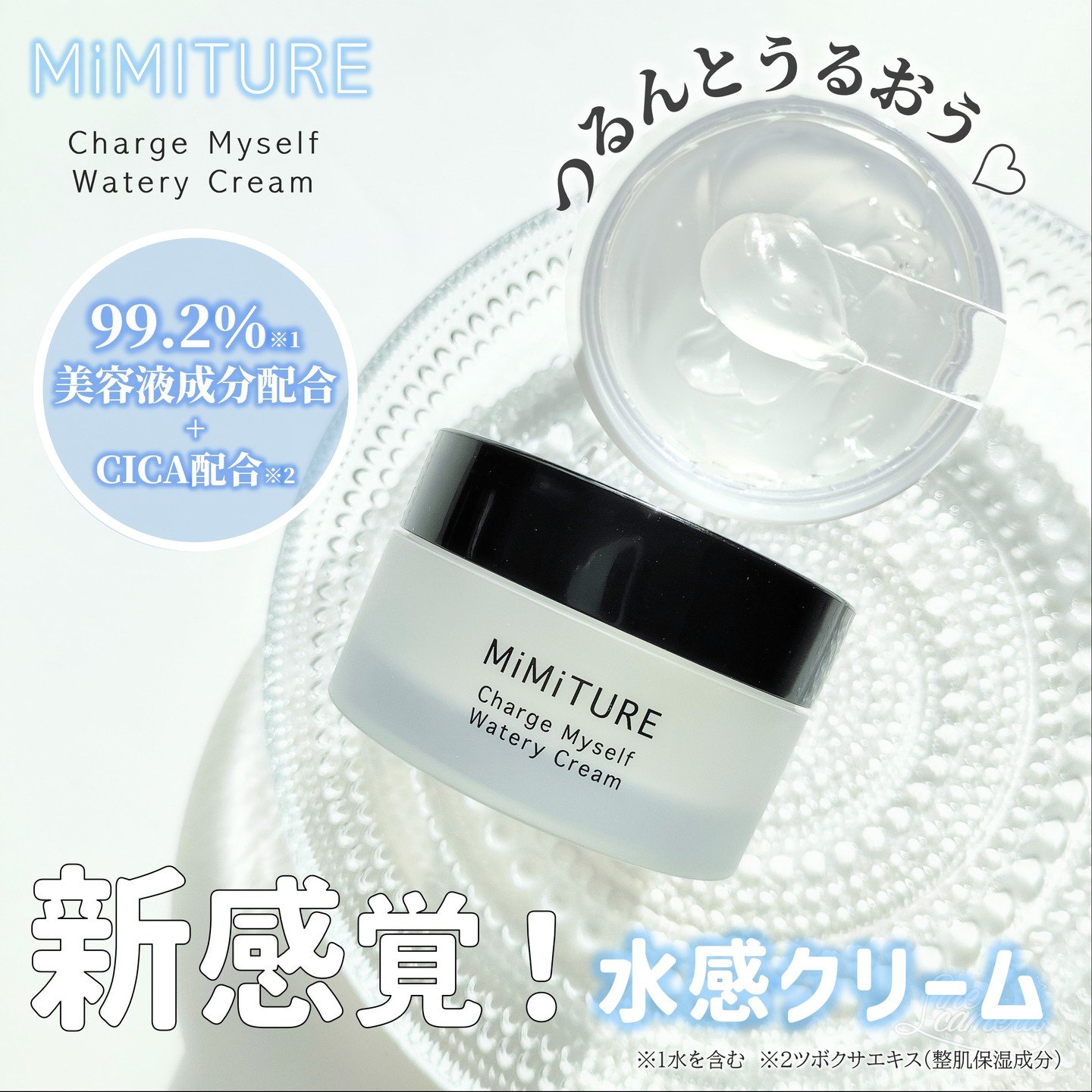 ミミチュール チャージマイセルフウォータリークリーム/クラブ/フェイスクリームを使ったクチコミ（1枚目）