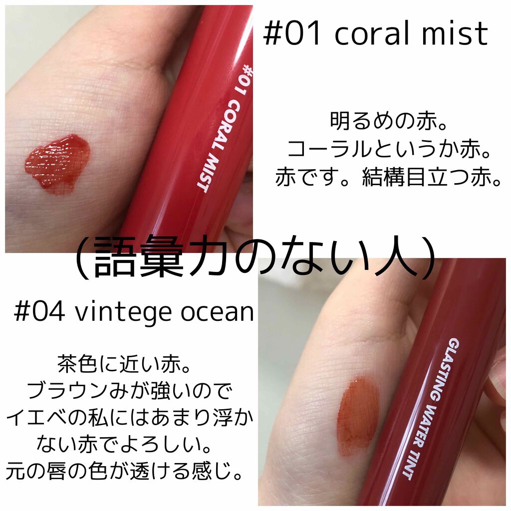 グラスティングウォーターティント/rom&nd/リップティントを使ったクチコミ（3枚目）