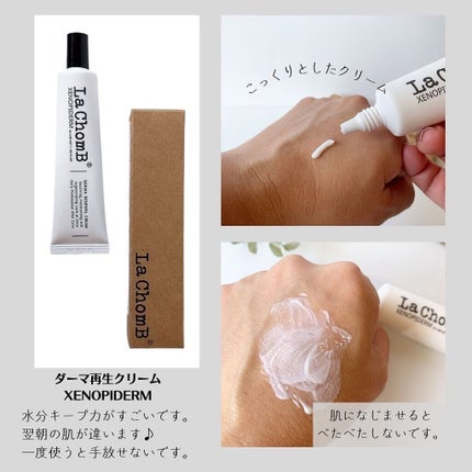 XENOPIDERM/lachomb/フェイスクリームを使ったクチコミ(2枚目)