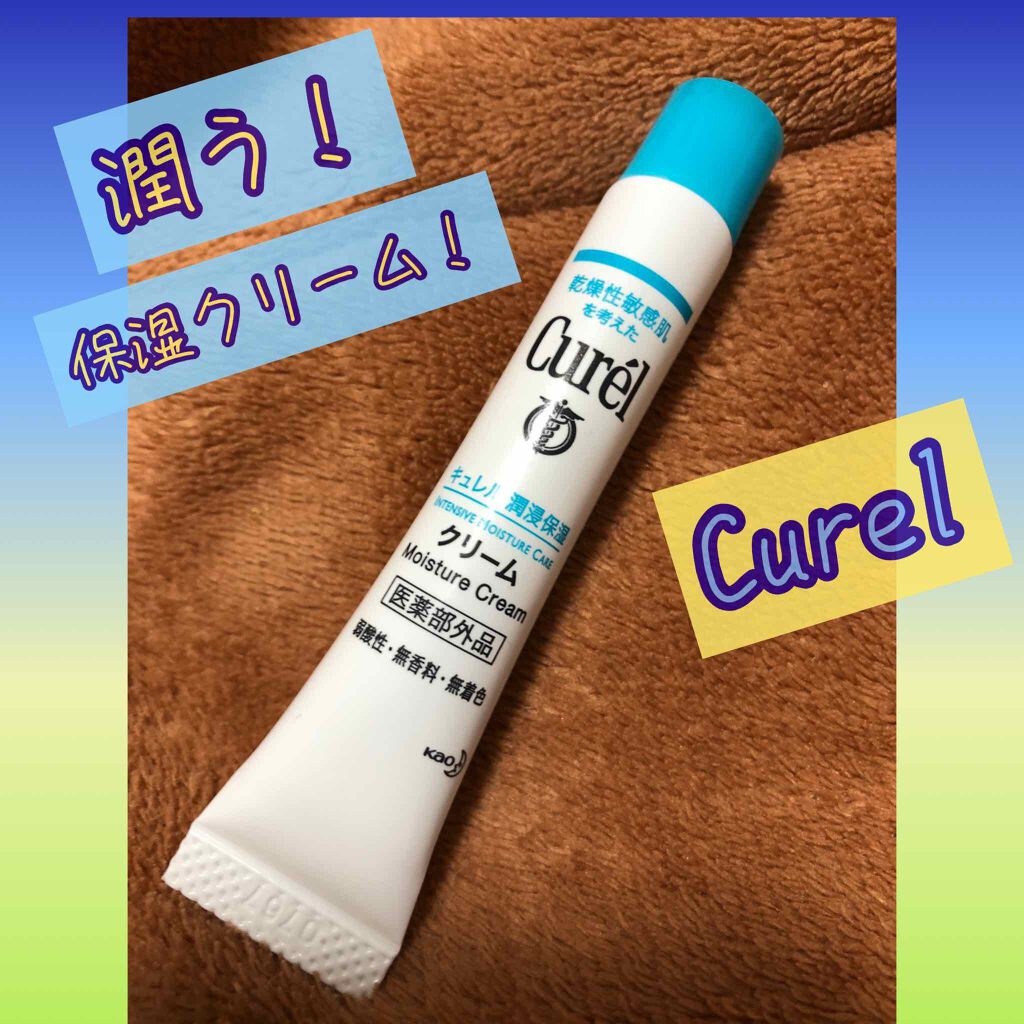 潤浸保湿 フェイスクリーム/キュレル/フェイスクリームを使ったクチコミ(1枚目)