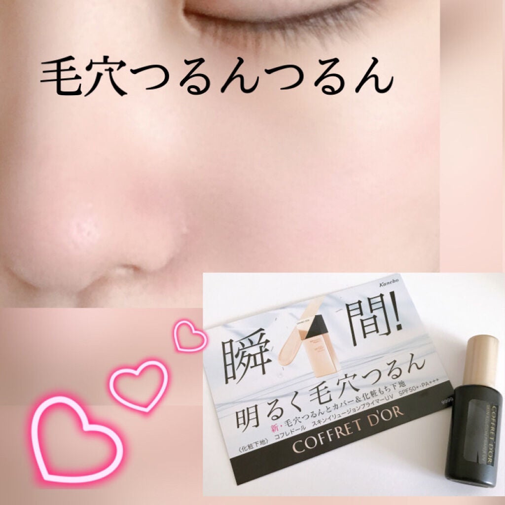 スキンイリュージョンプライマーUV/コフレドール/化粧下地を使ったクチコミ(1枚目)