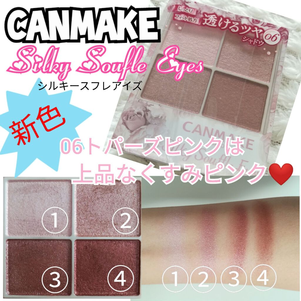 シルキースフレアイズ/キャンメイク/アイシャドウパレットを使ったクチコミ（1枚目）