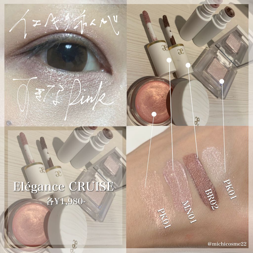 アイカラー プレイフル PK01/エレガンス クルーズ/単色アイシャドウを使ったクチコミ（1枚目）