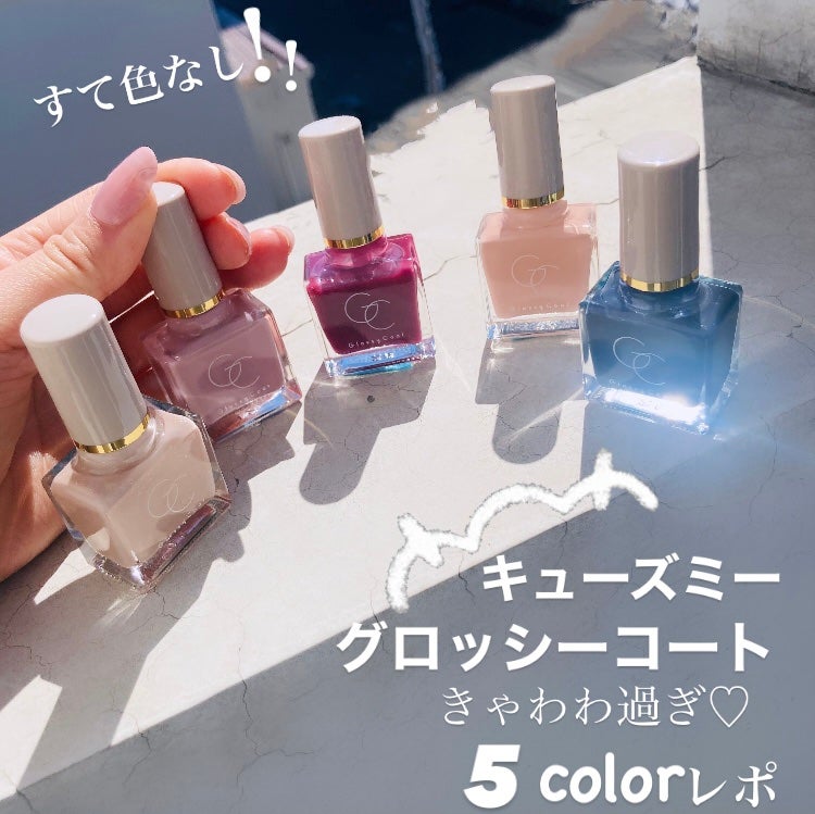 グロッシーコート/スキューズミー/オールインワンネイルを使ったクチコミ(1枚目)