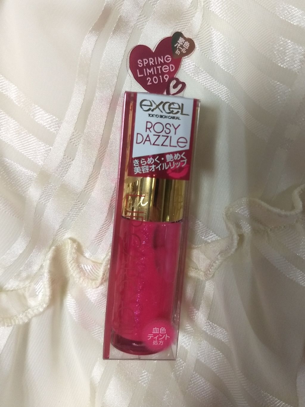 リップケアオイル/excel/リップグロスを使ったクチコミ（1枚目）