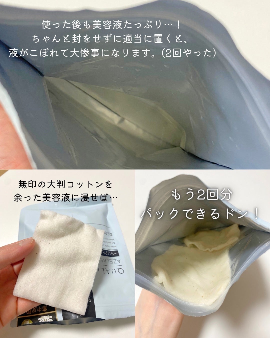 ダーマレーザー スーパーAZ100マスク/クオリティファースト/シートマスク・パックを使ったクチコミ(4枚目)