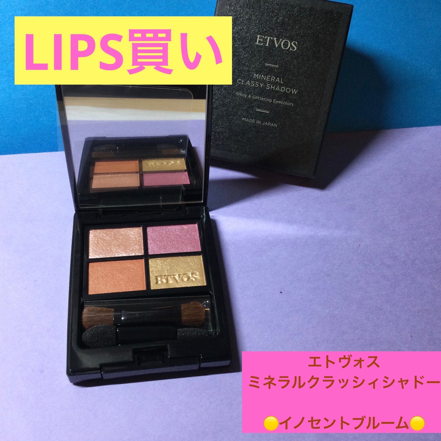 ミネラルクラッシィシャドー/エトヴォス/アイシャドウパレットを使ったクチコミ(1枚目)