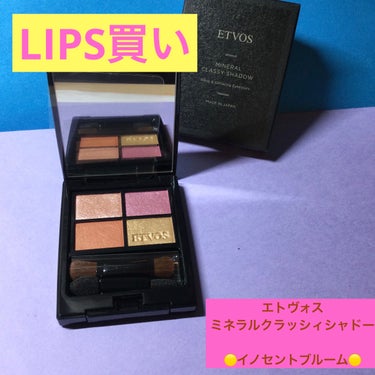 LIPS買い

エトヴォス
ミネラルクラッシィシャドー

🟡イノセントブルーム🟡

NEW LIMITED
#イノセントブルーム
花びらのようなグラデーションを生むサニーピンクパレット。
春の花々を取り囲む空気感や、陽の光、あたたかな大地のイメージを、透明感※と深みを生み出す繊細なパールで表現。希望があふれる明るい眼差しに。

✼••┈┈••✼••┈┈••✼••┈┈••✼••┈┈••✼

以下、公式サイトより
ミネラルクラッシィシャドーは、
敏感肌のまぶたをケアしながら、
美しく彩る。
ミネラルの色と光を重ねて、
メイクするたび自分らしく。
敏感肌でも自由に好きなメイクを楽しめるミネラル生まれのクラッシィシャドーが、敏感肌へのやさしさと、表情を引き立てる色と質感。
すべてをより洗練させ、誰もが自由に楽しめる上質なメイクをお届けします。
着眼点は「大人のくすみ※1やすい、まぶた」。
敏感になってしまった肌に対し、8種の美容成分※2がうるおいを与えながら丁寧にケアします。
なりたい表情をメイクで叶えながら、すこやかな透明感※3のあるまぶたへ。
✼••┈┈••✼••┈┈••✼••┈┈••✼••┈┈••✼

イノセントブルーム

2024春の新作⭐️

その日の気分やファションに合わせて、ピンクメイクやイエローメイクを楽しめます。
お好みで単色使いでも重ね使いでもお使いいただけます。

春っぽい可愛い配色です。
縦割りグラデがいいかな？

美容オイルで固めた湿式プレス製法とのことですが、さっぱりした粉質かなと思います。
アイベース使った方が無難と思います。
指で擦ると簡単に取れてしまいます。

石鹸オフコスメとしては、バリエーション豊富かな思います。

アイシャドウは、いいとして、パケのプラスチックがプチプラっぽい感じでした。🫤

#エトヴォス#ミネラルクラッシィシャドー#イノセントブルーム

の画像 その0