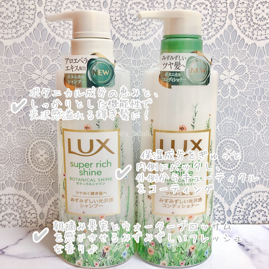 スーパーリッチシャイン ボタニカルシャイン 光沢シャンプー /光沢コンディショナー/LUX/市販シャンプーを使ったクチコミ（2枚目）