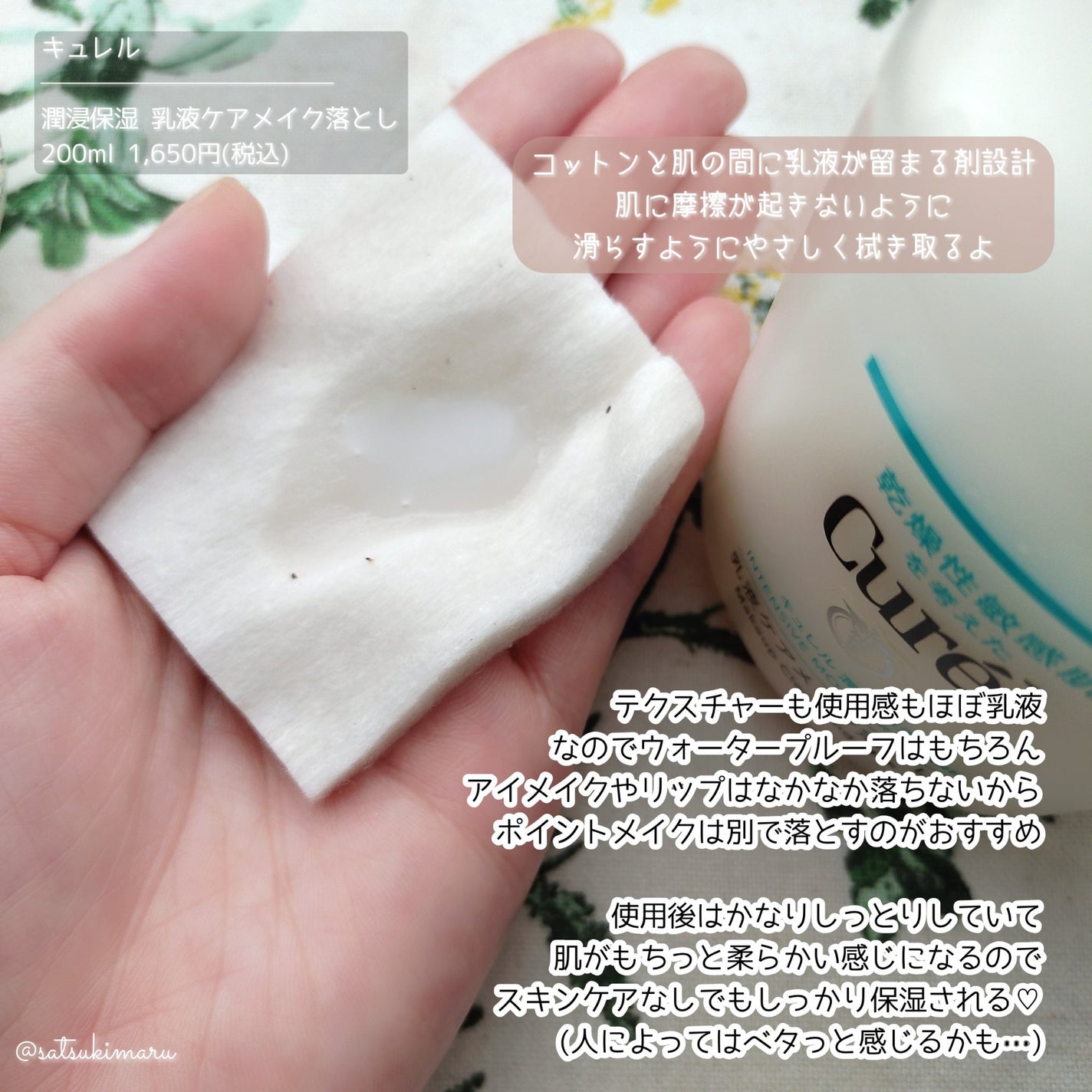 キュレル 潤浸保湿 乳液ケアメイク落とし/キュレル/ミルククレンジングを使ったクチコミ(4枚目)