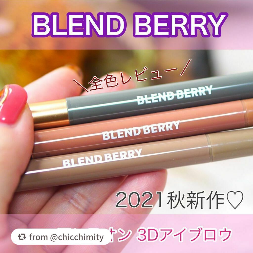ニュアンスオン 3Dアイブロウ /BLEND BERRY/パウダーアイブロウを使ったクチコミ(1枚目)