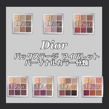 ディオール バックステージ アイ パレット/Dior/アイシャドウパレットを使ったクチコミ（1枚目）