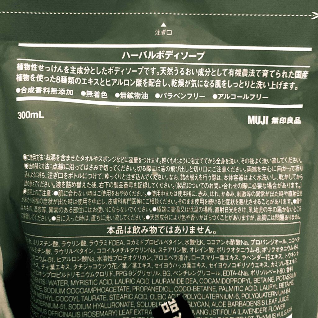 ハーバルボディソープ/無印良品/ボディソープを使ったクチコミ(2枚目)