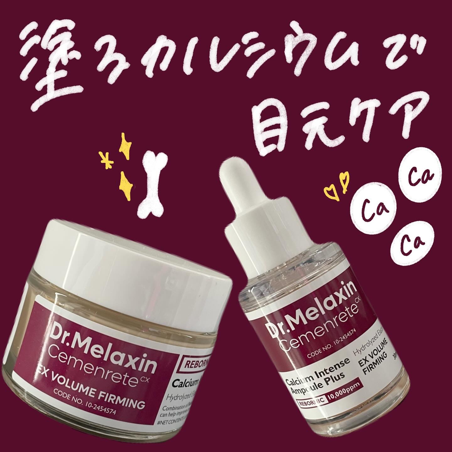 Cemenrete Calcium Intense Ampoule/Dr.Melaxin/美容液を使ったクチコミ（1枚目）