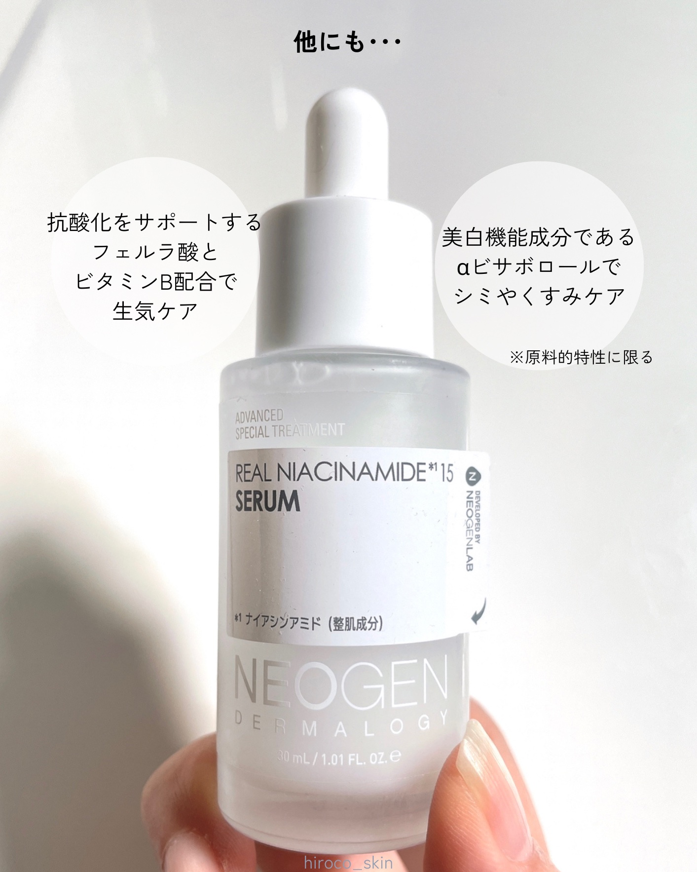 リアルナイアシンアミドセラム/NEOGEN/美容液を使ったクチコミ（3枚目）