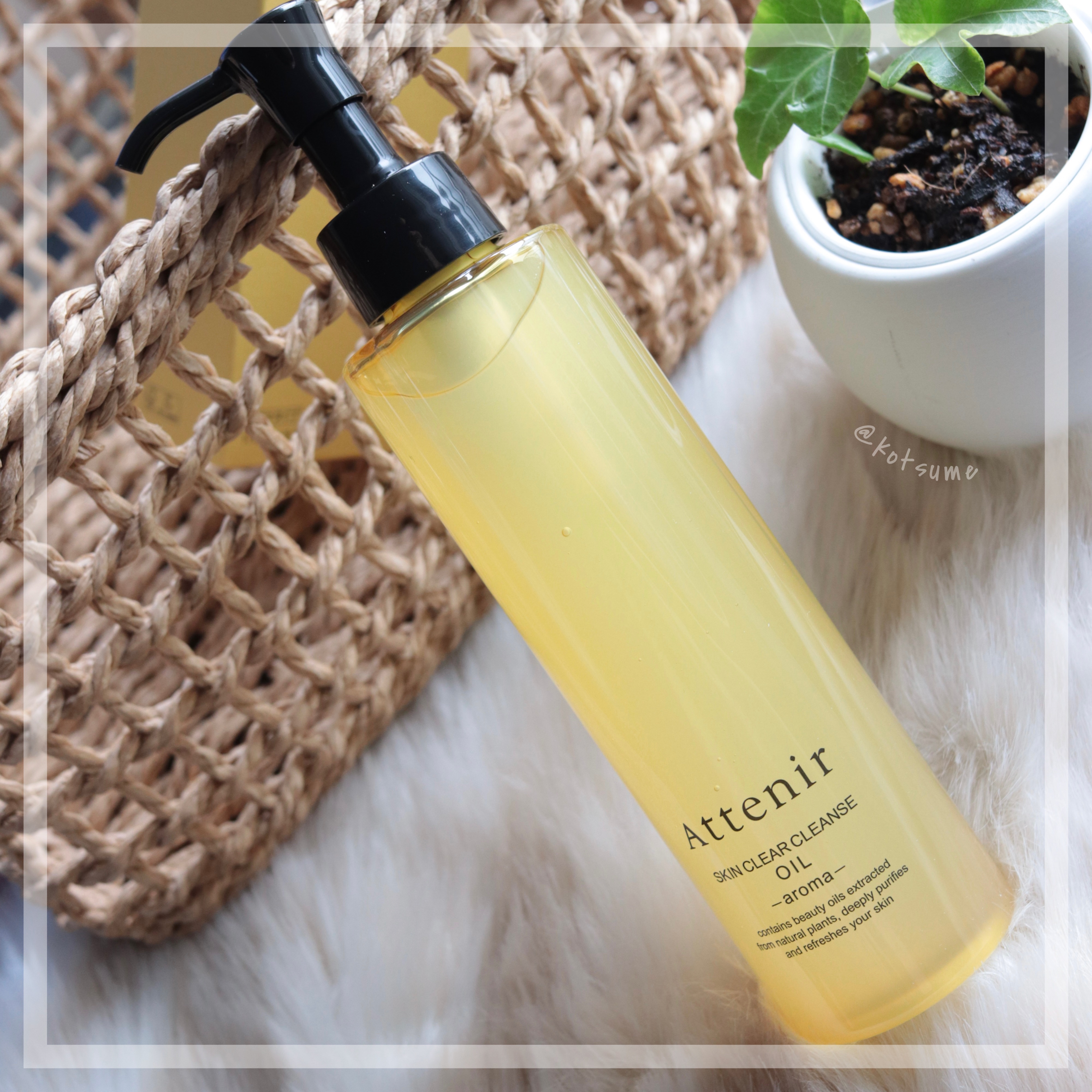 スキンクリア クレンズ オイル ＜アロマタイプ＞/アテニア/オイルクレンジングを使ったクチコミ（1枚目）