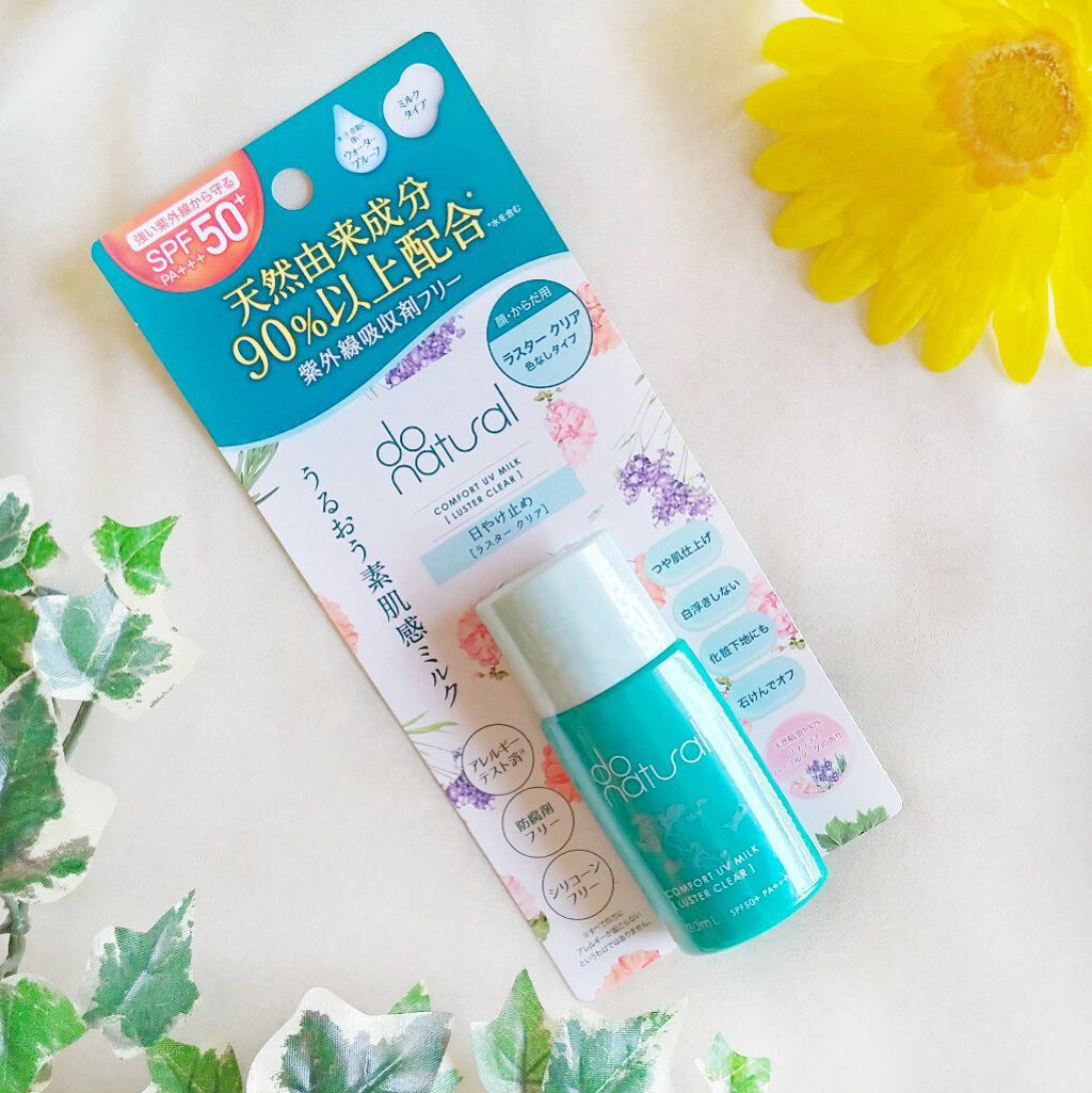 コンフォート ＵＶ ミルク ［ラスター クリア］/do natural/日焼け止めミルクを使ったクチコミ（3枚目）
