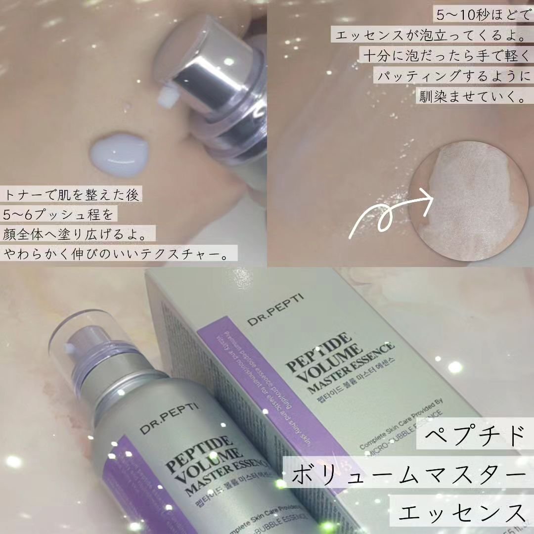 ペプチド ボリューム マスター エッセンス/DR.PEPTI/美容液を使ったクチコミ（3枚目）
