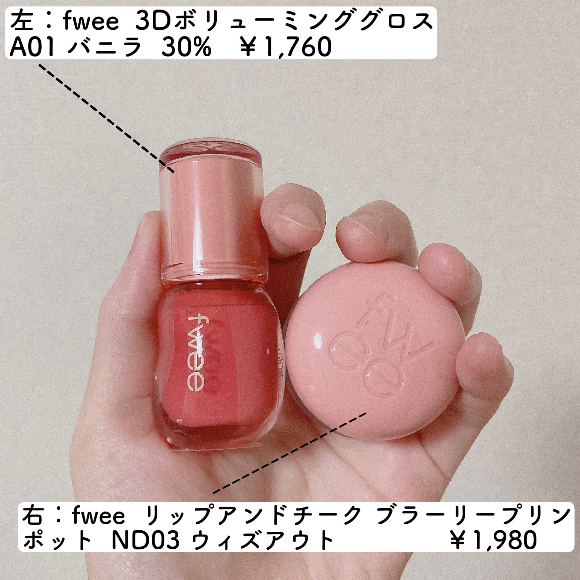 フィー 3Dボリューミンググロス/fwee/リップグロスを使ったクチコミ（2枚目）