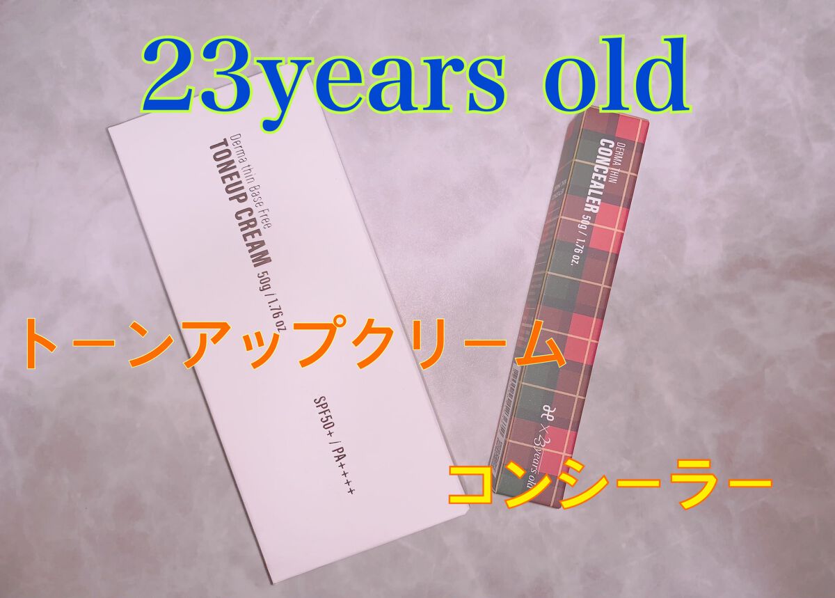 ダーマシンベースフリートーンアップクリーム/23years old/化粧下地を使ったクチコミ（1枚目）
