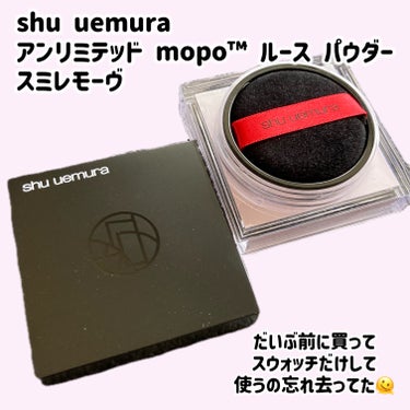 shu uemura アンリミテッド mopo™ ルース パウダーのクチコミ「
shu uemura
アンリミテッド mopo™ ルース パウダー




＼パウダーの最高.....」（2枚目）