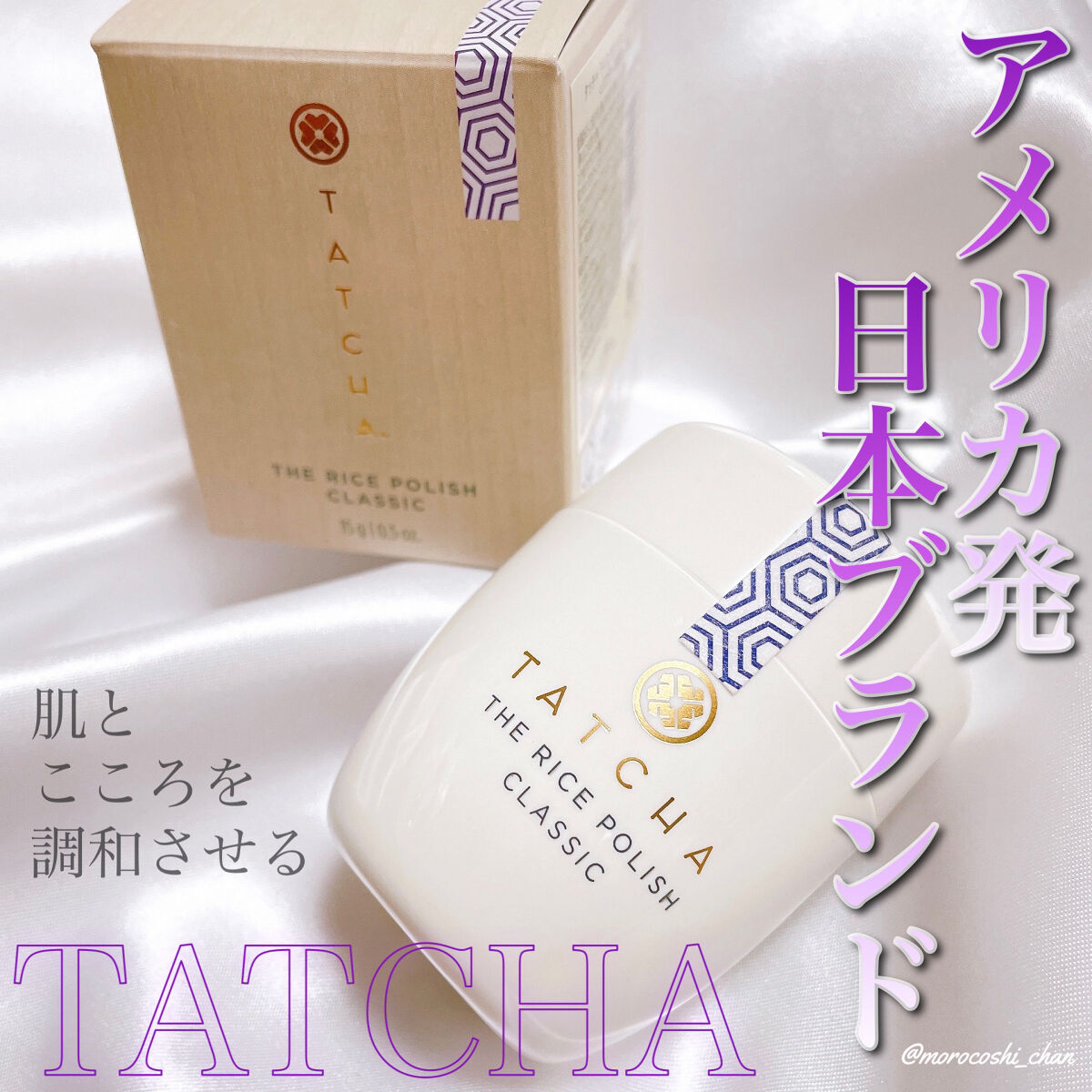 ライス ポリッシュ クラッシック/タッチャ/洗顔パウダーを使ったクチコミ（1枚目）