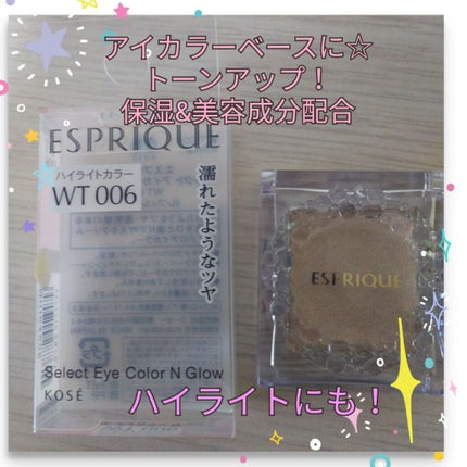 セレクト アイカラー N グロウ/ESPRIQUE/ジェル・クリームアイシャドウを使ったクチコミ(1枚目)