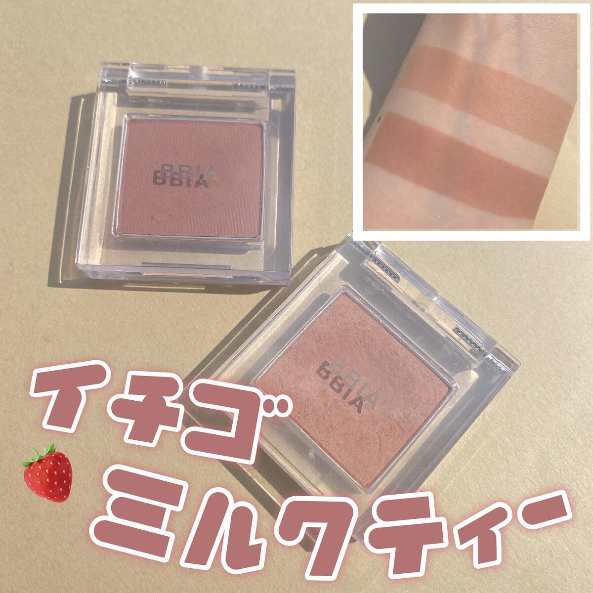 レディートゥウェアアイシャドウ/BBIA/単色アイシャドウを使ったクチコミ(1枚目)