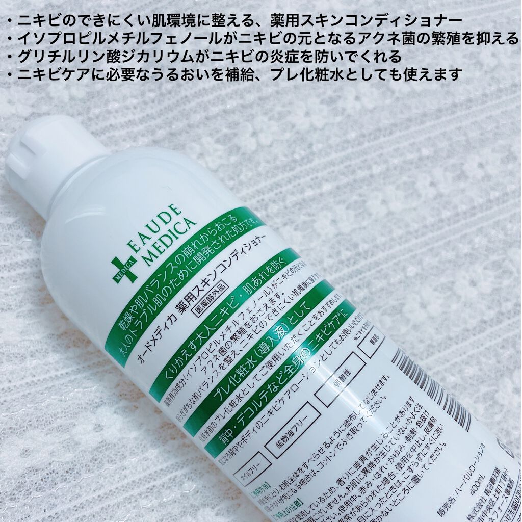 薬用スキンコンディショナー/オードメディカ/ボディローションを使ったクチコミ（2枚目）