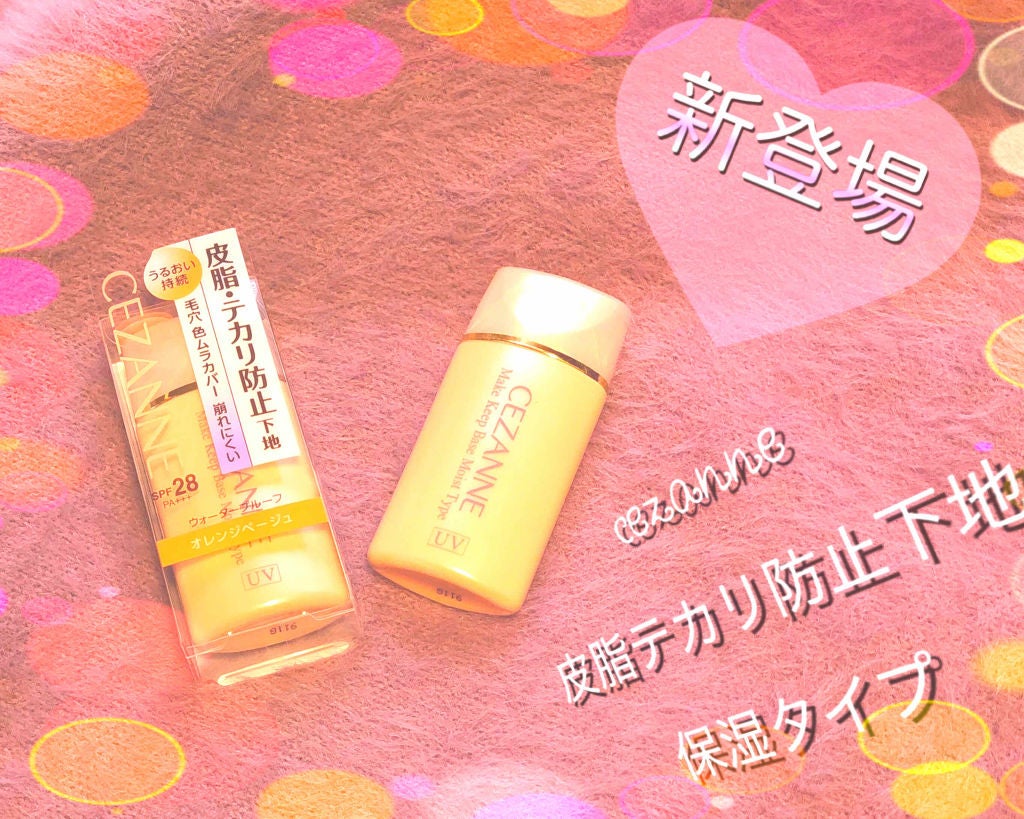 皮脂テカリ防止下地 保湿タイプ/CEZANNE/化粧下地を使ったクチコミ(1枚目)