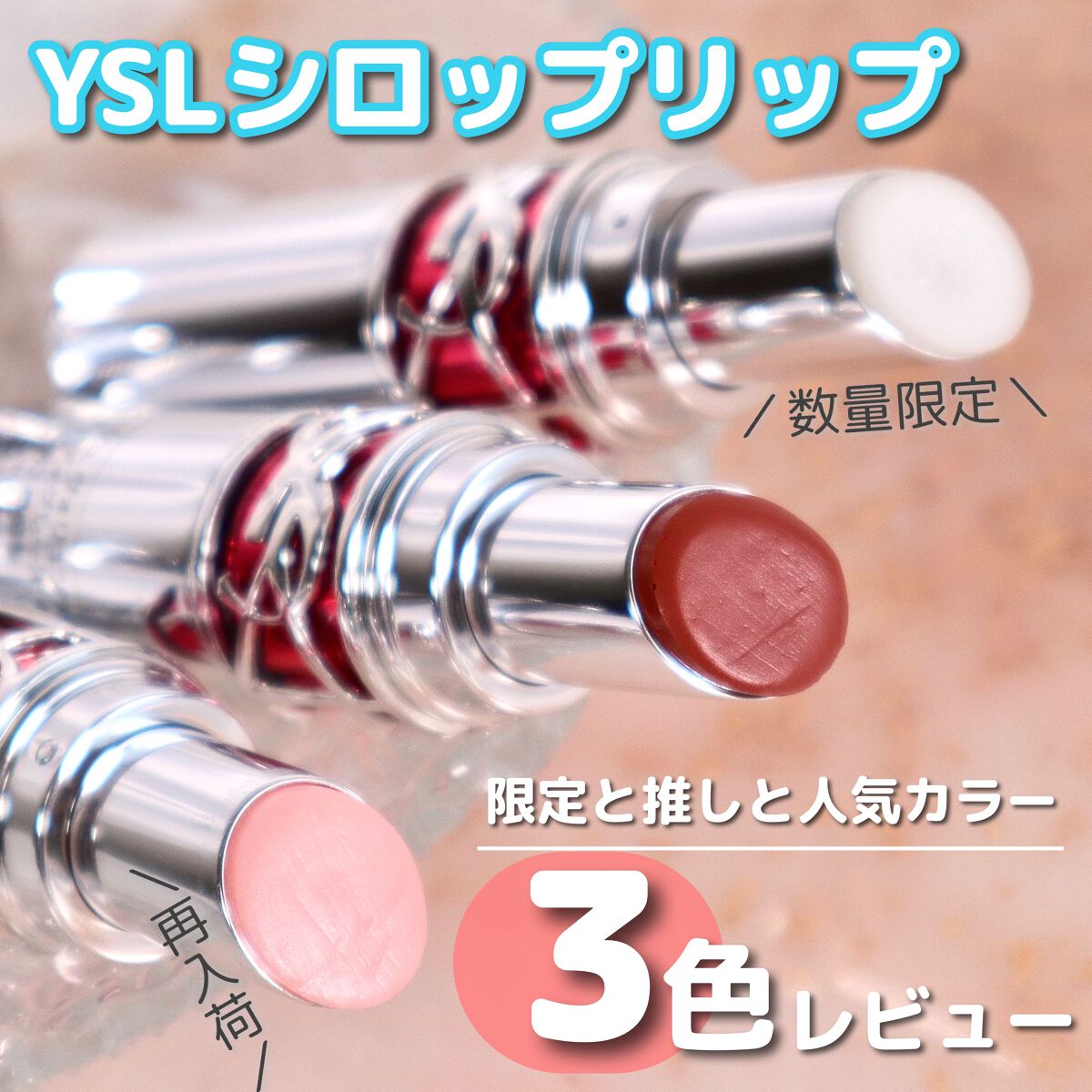 YSL ラブシャイン キャンディグレーズ/YVES SAINT LAURENT BEAUTE/口紅を使ったクチコミ(1枚目)