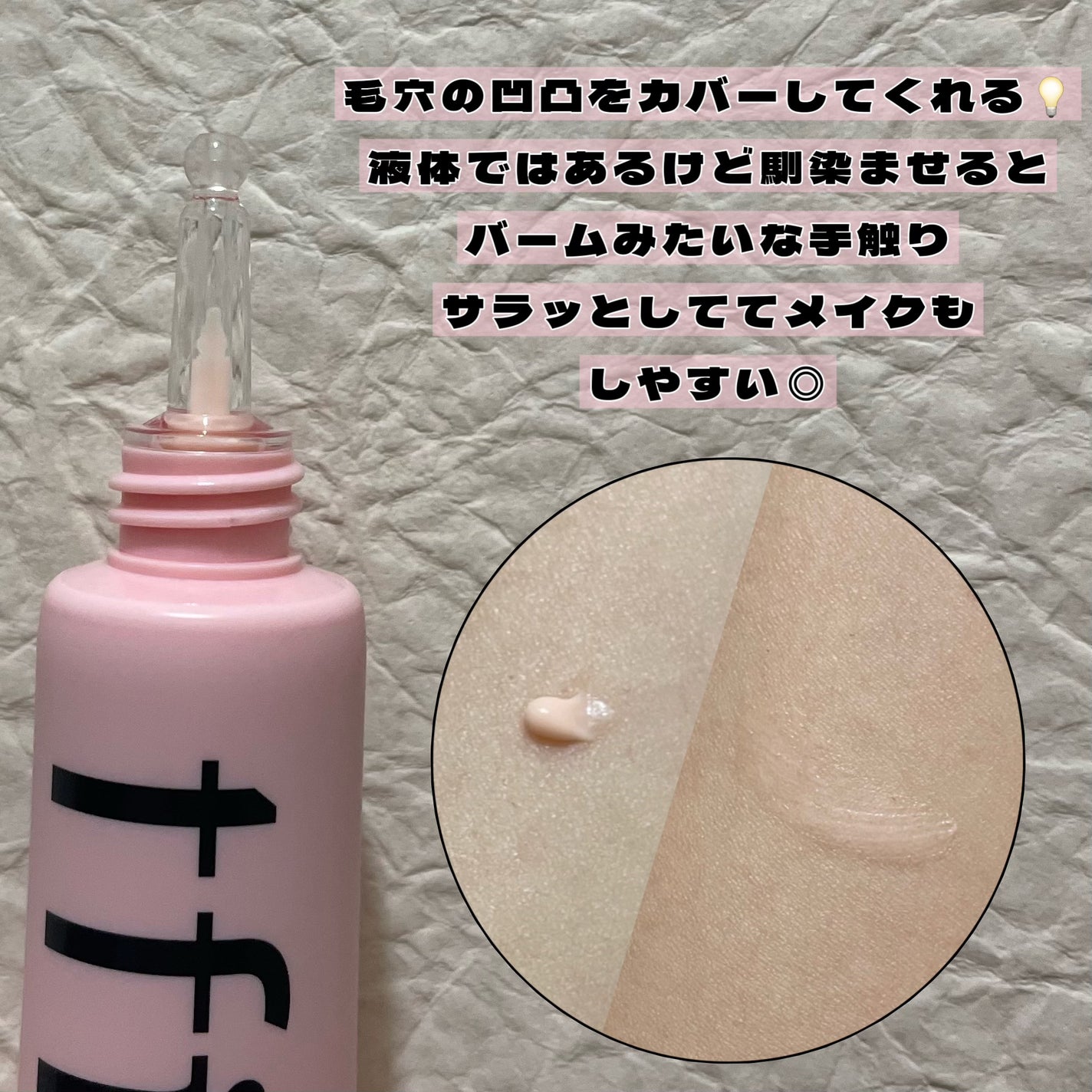 デリケートシルクベールアートプライマー/TFIT/化粧下地を使ったクチコミ(2枚目)
