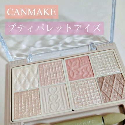 プティパレットアイズ/キャンメイク/パウダーアイシャドウを使ったクチコミ(1枚目)
