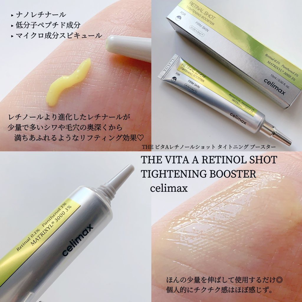  THE ビタA レチノールショット タイトニングセラム /celimax/美容液を使ったクチコミ（3枚目）